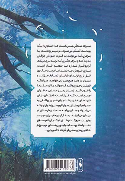ساوی موهبت درون